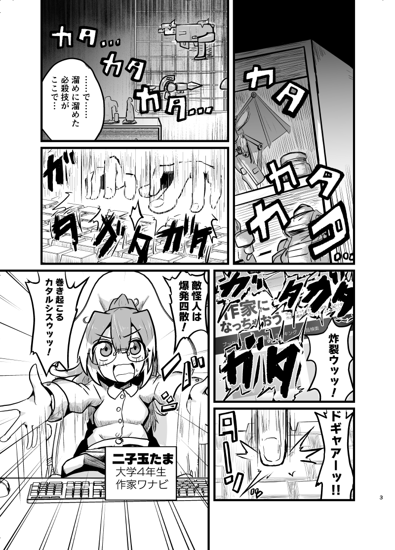 ヒーローオタクの女の子がヒーローの販促が弱いのでダメ出しするマンガ

(1/5) 