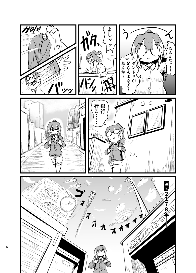 ヒーローオタクの女の子がヒーローの販促が弱いのでダメ出しするマンガ

(1/5) 