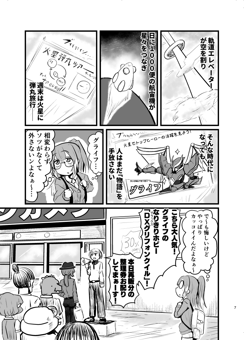 ヒーローオタクの女の子がヒーローの販促が弱いのでダメ出しするマンガ

(1/5) 