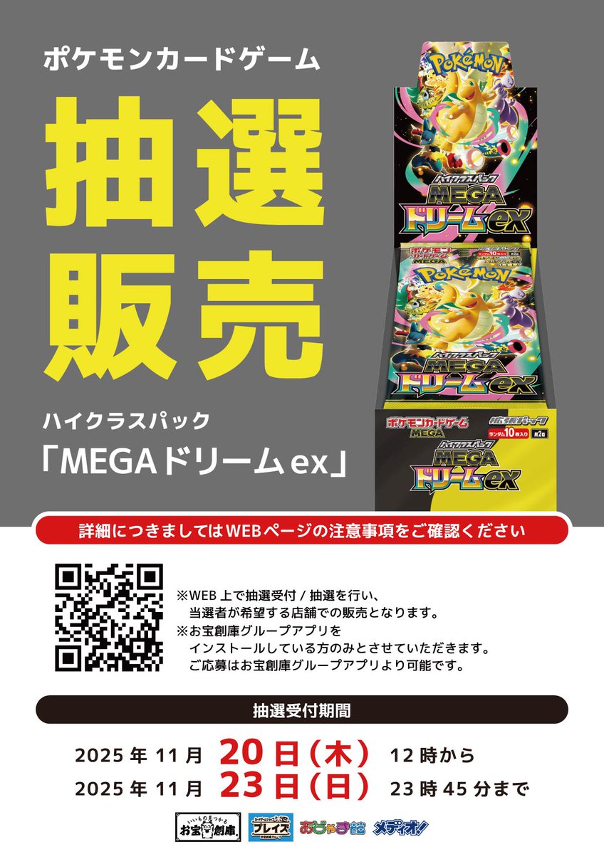 ☆抽選販売のお知らせ☆ 11/28(金)発売予定 #ポケモンカードゲーム