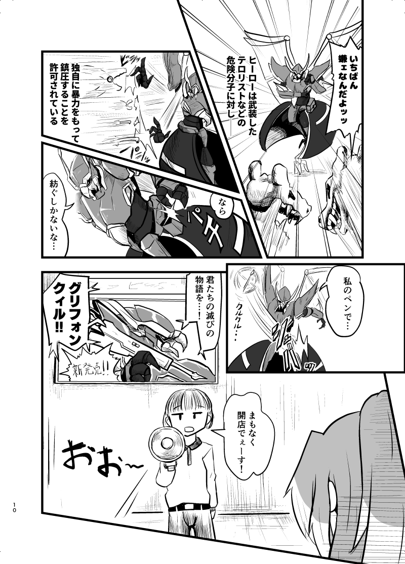ヒーローオタクの女の子がヒーローの販促が弱いのでダメ出しするマンガ

(2/5) 
