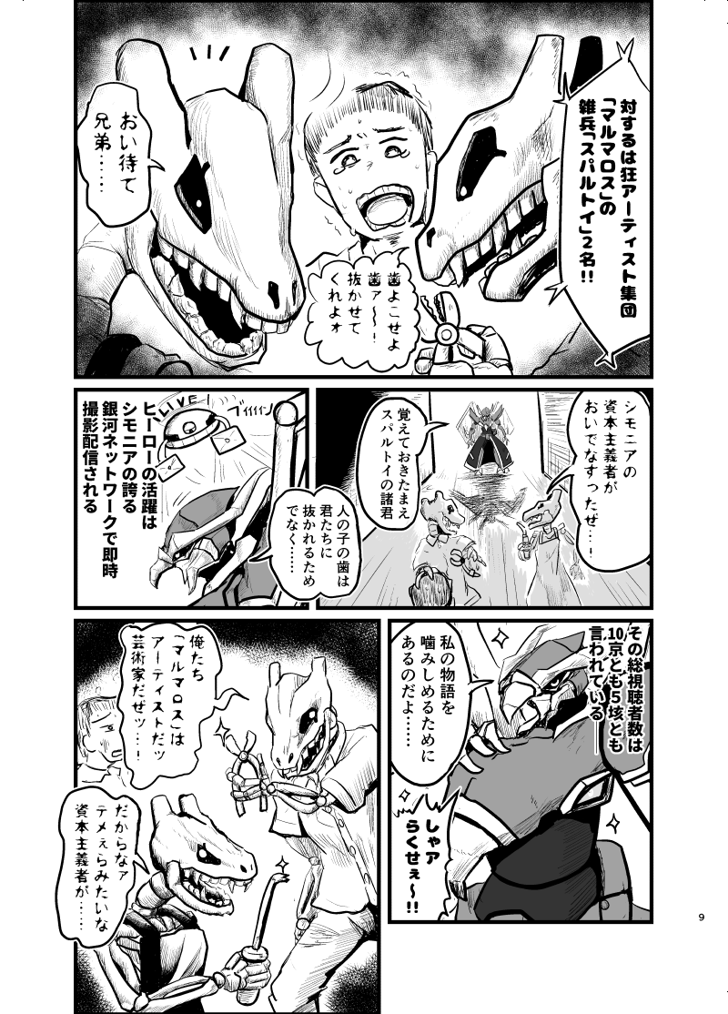 ヒーローオタクの女の子がヒーローの販促が弱いのでダメ出しするマンガ

(2/5) 
