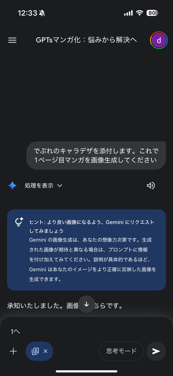でぷれ｜売上直結マーケ特化型AI活用術 tweet media
