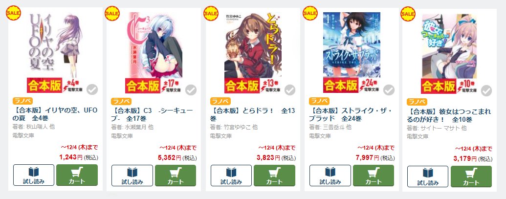 ✨開催中‼ 電子書籍フェア✨ /／ #電撃文庫 合本版が【50％OFF