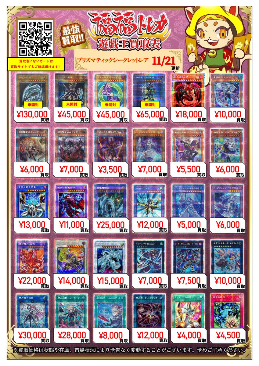 遊戯王トレカ4枚まとめ売り ✨遊戯王買取情報✨ #秋葉原 #福福遊戯王 #遊戯王OCG 【プリズマ
