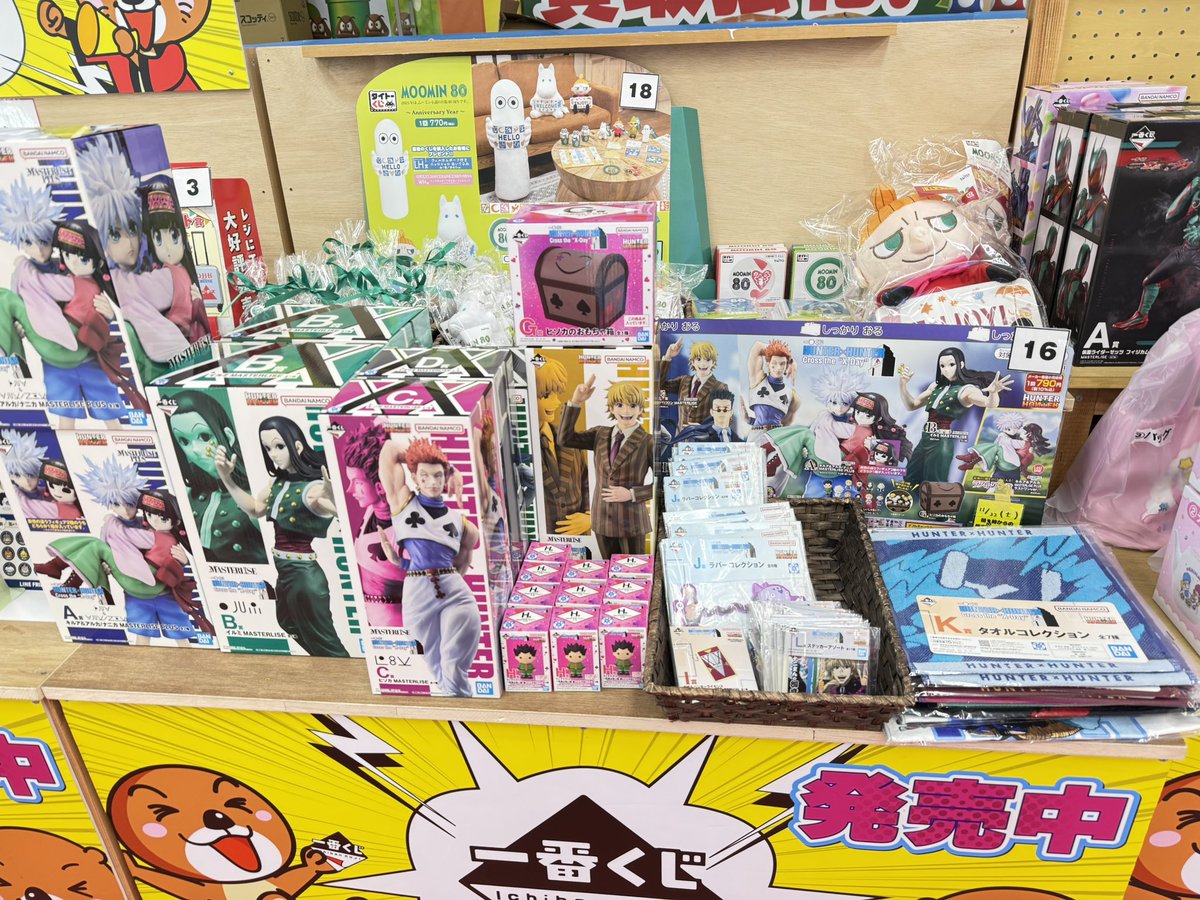 一番くじ HUNTER×HUNTER Cross the 