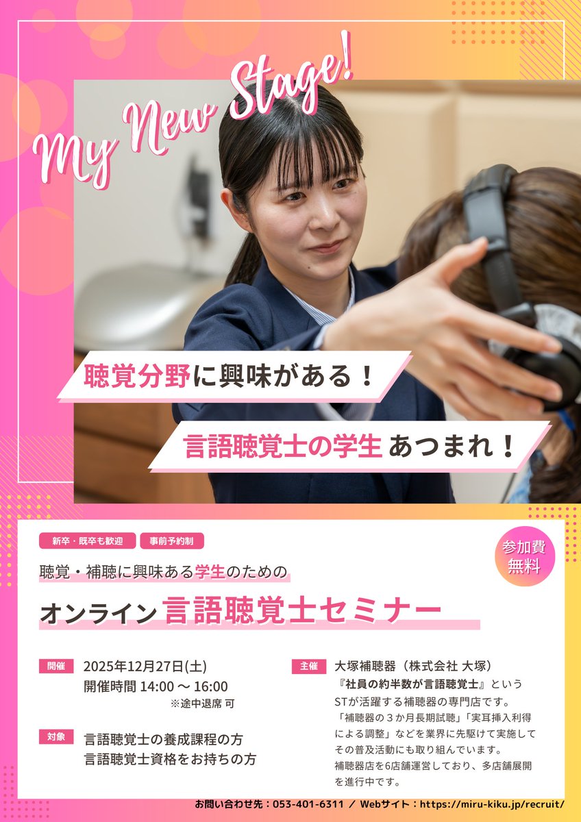 補聴器専門家 大塚祥仁 tweet media