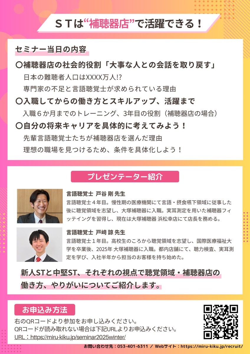 補聴器専門家 大塚祥仁 tweet media