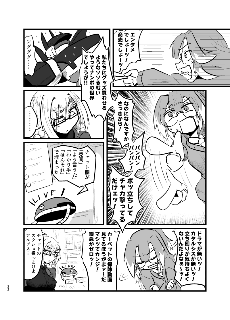 ヒーローオタクの女の子がヒーローの販促が弱いのでダメ出しするマンガ

(5/5) 