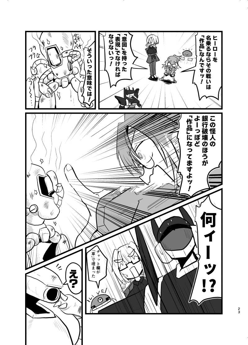ヒーローオタクの女の子がヒーローの販促が弱いのでダメ出しするマンガ

(5/5) 