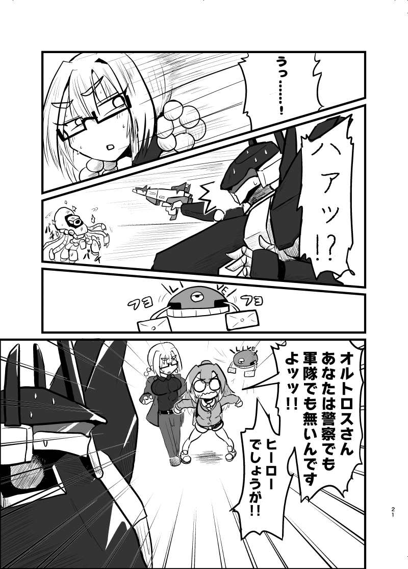 ヒーローオタクの女の子がヒーローの販促が弱いのでダメ出しするマンガ

(5/5) 