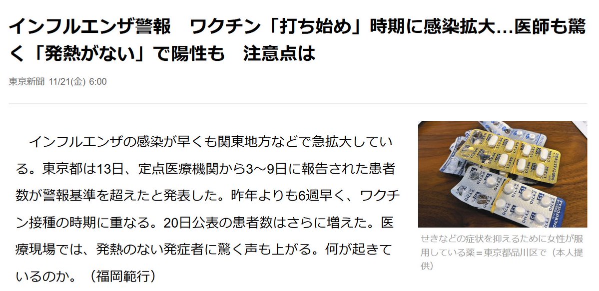免疫が弱まって、体が反応しなくなっている？

＞今年は発熱がないインフルエンザ患者もいるという。

＞倉持仁医師「すごくだるいという方で陽性が散見される。私もびっくりした」とし、積極的に検査を受けることを促す。

インフルエンザ警報