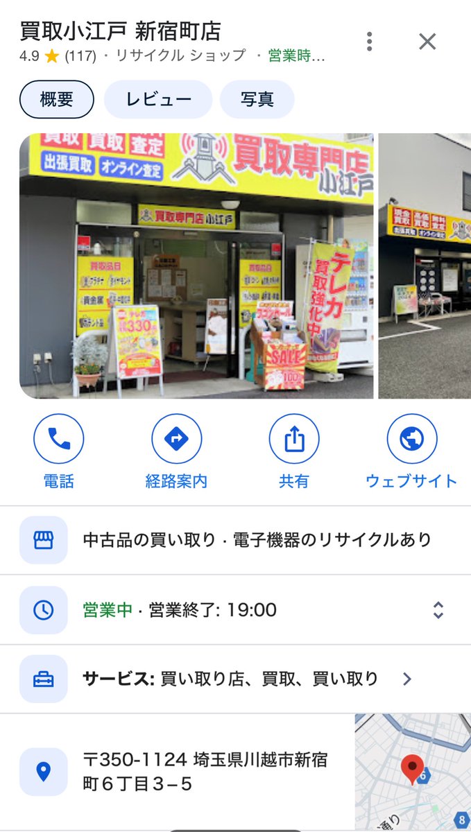 弊社で【西武バス×買取小江戸】特別ラッピングバス運行中！
年内ラストキャンペーン実施中です‼️

貴金属・お酒・おもちゃなど不要なものはぜひお持ちください✨

年内いっぱい私は新宿町店にいます！

川越はもちろん、その他地域の皆様もお待ちしてます！

coedo.co.jp/kaitori/

#買取小江戸