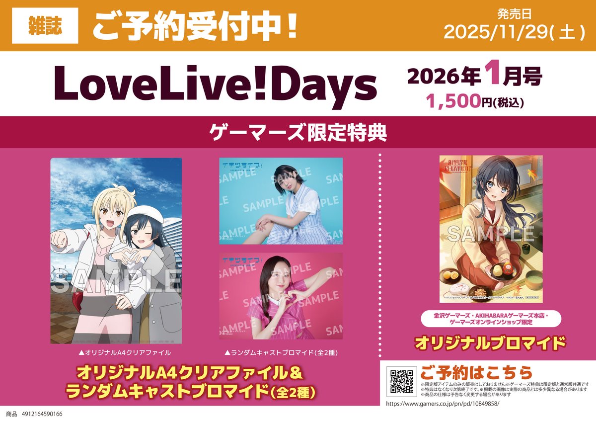 We're様⭐専用ページ 🎉特典絵柄公開！🎉 【書籍/予約】 11/29発売 「LoveLive!Days 2026年1