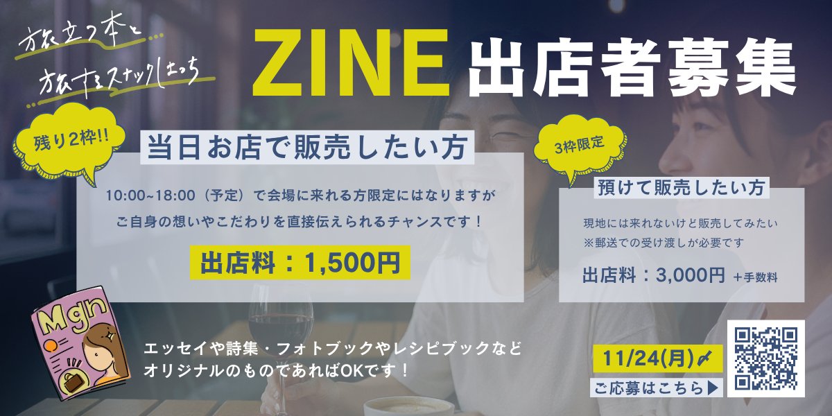 sakimoto_'s tweet photo. 【イベント出展者さまも募集中！】
マルシェブース、ZINEの販売スペースを用意しています。

・好きなことを仕事にしてみたい
・活動の幅を広げたい
・発表の場が欲しい方

ぜひ出店されませんか？
 一緒にイベントを盛り上げてください✨

ご応募お待ちしてます💐 
https://t.co/0wmsrmg78H https://t.co/EzjKNbPUXa