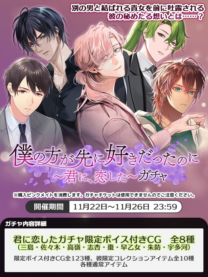 PLUSMATE プラスメイト　2.5周年キャンペーン　彼からの手紙　榛名頼 PLUSMATE プラスメイト 2.5周年キャンペーン 彼からの手紙 榛名頼 公式