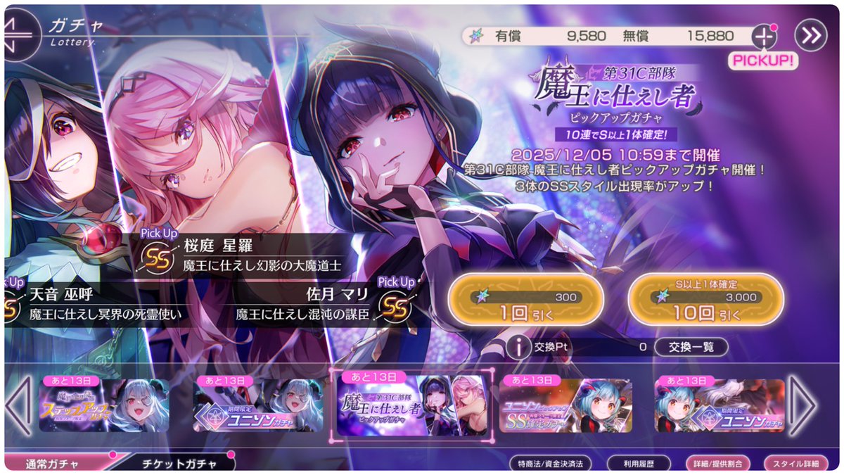 ヘブバンガチャだけ更新😥 オマケついてないのケチくさい 天然居ない