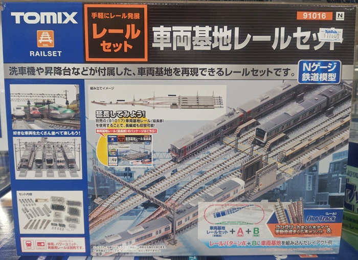 鉄道】 TOMIX ファイントラック Nゲージレールセット ◇車両基地レール