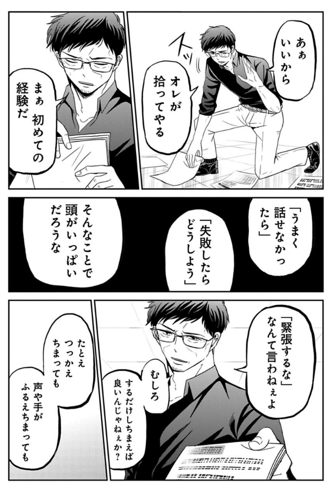 はじめてのプレゼン前に励ましてくれる課長 2/2
石沢課長のまとめ本作りました。 無料で読めますのでこちらからどうぞ! ↓
https://t.co/zNBaRPVkaF 