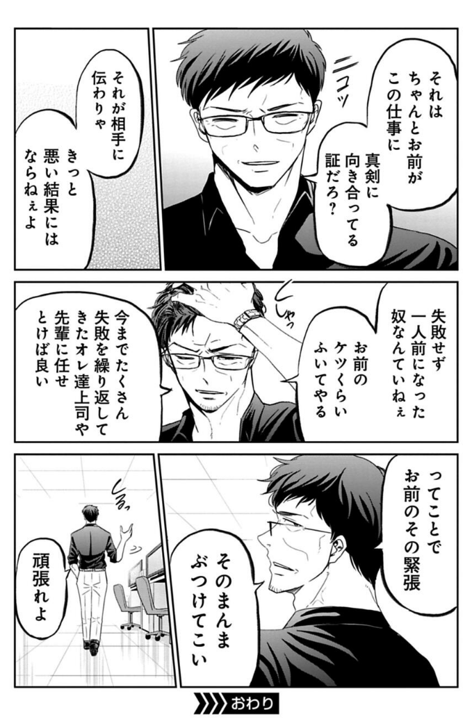 はじめてのプレゼン前に励ましてくれる課長 2/2
石沢課長のまとめ本作りました。 無料で読めますのでこちらからどうぞ! ↓
https://t.co/zNBaRPVkaF 