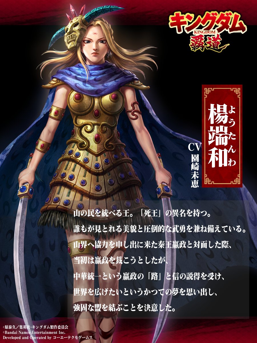 ゲーム内登場キャラクター紹介】 『楊端和』をご紹介いたします アプリ