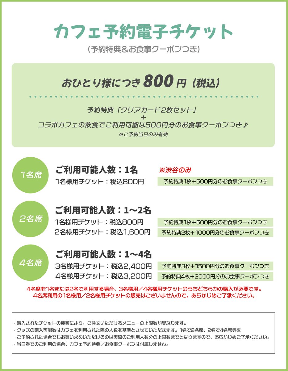 18TRIP × TOWER RECORDS CAFE】 コラボカフェ予約チケットの販売は 11