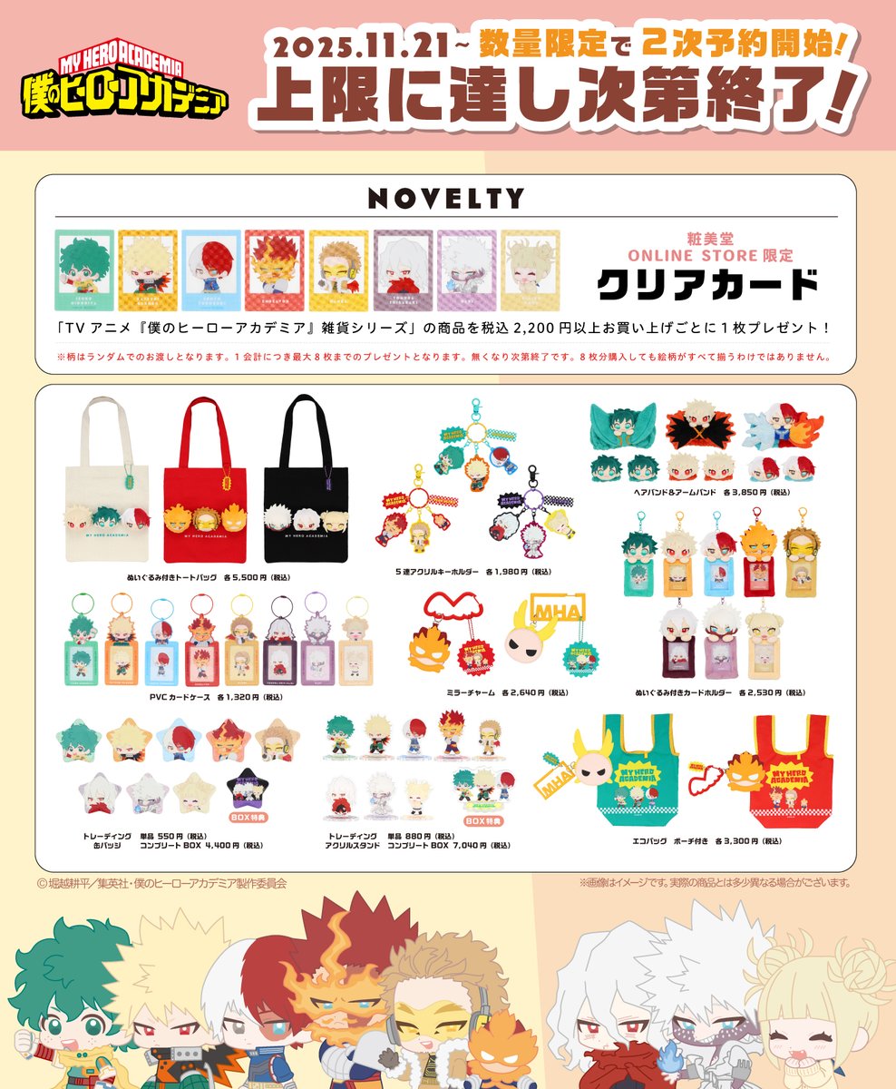 限定値下げ✨ コスメアカデミア セット売り 箱あり 池袋ロフト会場】-8/21 ◇ノベルティA◇ 税込2,200円以上お買い上げで