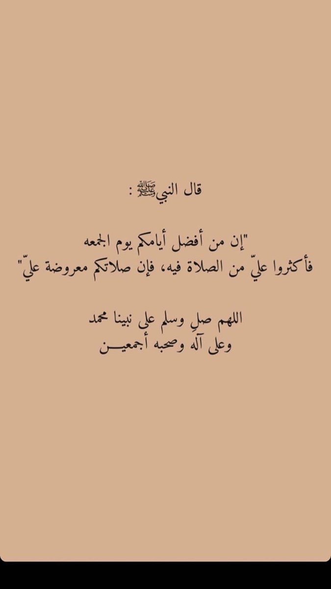 اللهم صلِّ وسلم وبارك على سيدنا وحبيبنا محمد 🌿🩷