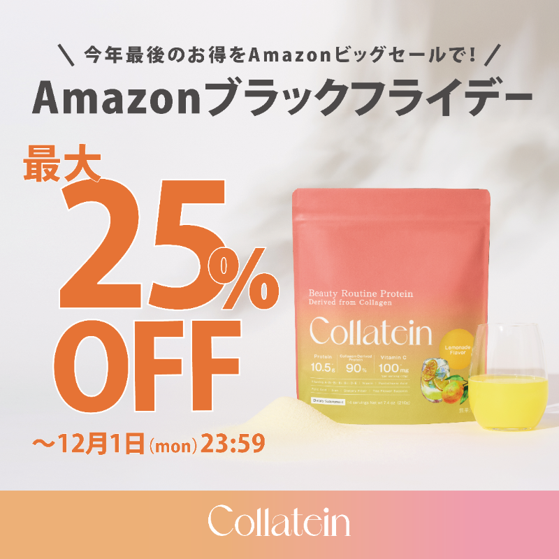 collatein's tweet photo. 美容好きの間で注目の✨

 コラーゲン由来の美容プロテイン🍋🍑

 ＼Amazonブラックフライデー
　先行セール開催中！／

 【最大25%OFF】でお得に体験🌿

 詳しくはこちら👇