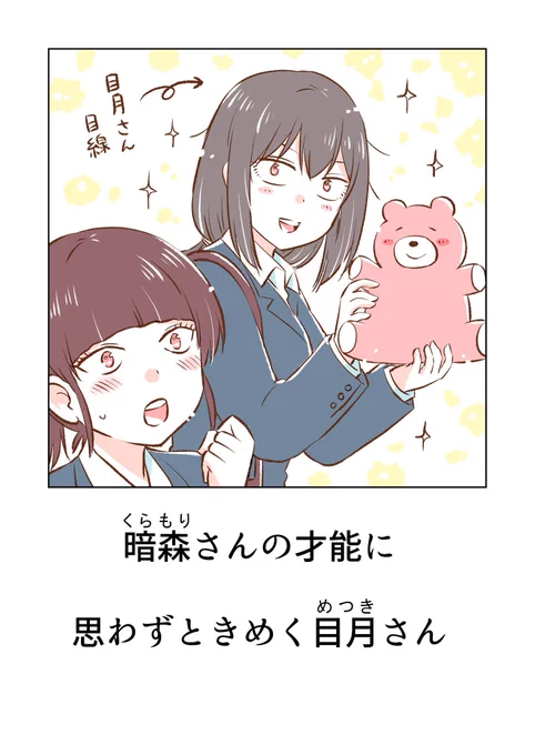 ときめく目月さん✨ 