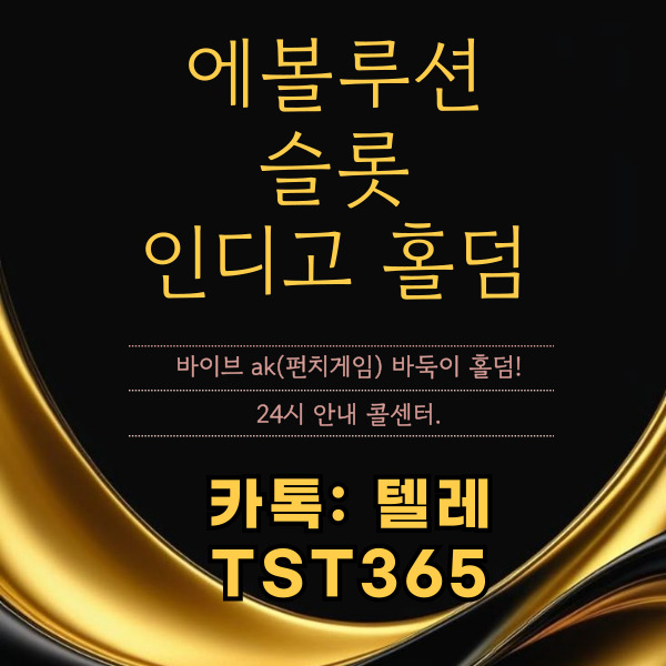 #홀덤 풀팟 이벤트 1등 지금 즐겨보세요 
안전직영 ☎카톡 텔레 : TST365
#텍사스홀덤 #홀덤후기 #포커 #포커사이트 #홀덤사이트 #홀덤족보 #홀덤룰 #홀덤하는법 
#IDN포커 #CLUBSSS #승리 #아시아토너먼트 #온라인토너먼트
#플레이텍포커 #홀덤 #캐쉬홀덤 #홀덤 #텍사스홀덤 #홀덤바 #블루게임