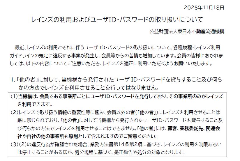 makotonist's tweet image. レインズからのお願いだぞ！