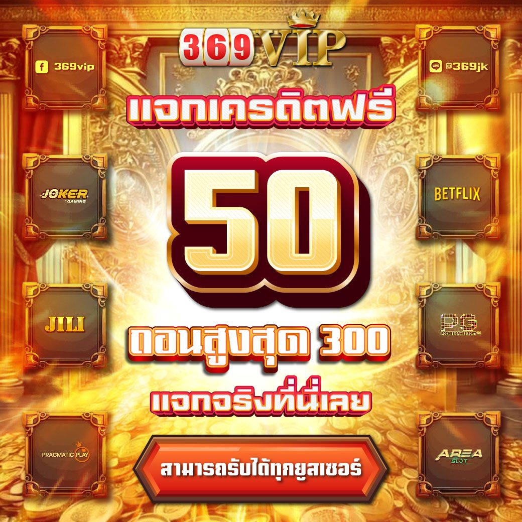 fonfon789719394's tweet image. #เครดิตฟรี​ 5️⃣0️⃣.- 
🎆#สมาชิกใหม่ 1️⃣0️⃣ รับ 1️⃣0️⃣0️⃣
👑#โค้ทฟรีสมาชิกใหม่ : VIPZXCVBN30
ติดตามทวิต​ กดกระดิ่ง 🎊

💳โปรเด็ด 1️⃣ รับ​ 5️⃣0️⃣ #ไม่อั้นการถอน
🎯ขอรับฟรี 5️⃣0️⃣: lin.ee/uzZuD72

#10รับ100​ #เครดิตฟรี50 #1รับ50