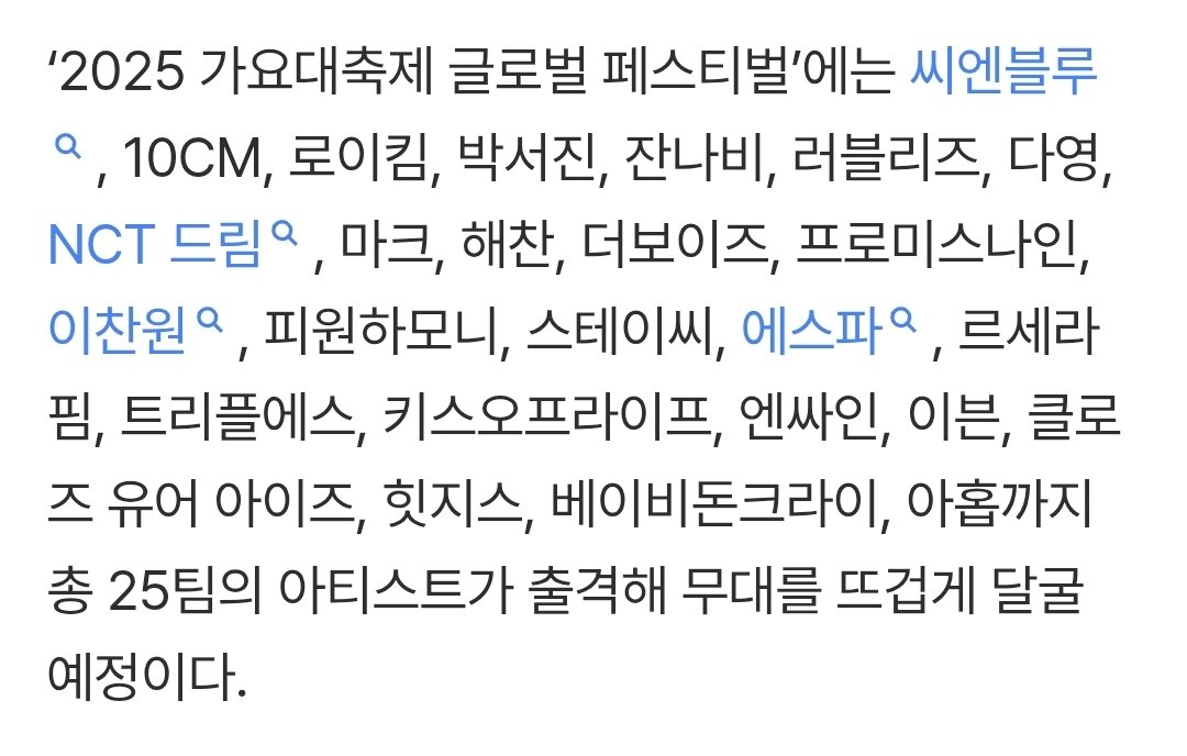 haechan_chanhae's tweet photo. ‘2025 가요대축제 글로벌 페스티벌’ 라인업
해찬, 드림
12월 19일 인천 송도 컨벤시아에서 생방송으로 진행 https://t.co/qna5hOq2Ey