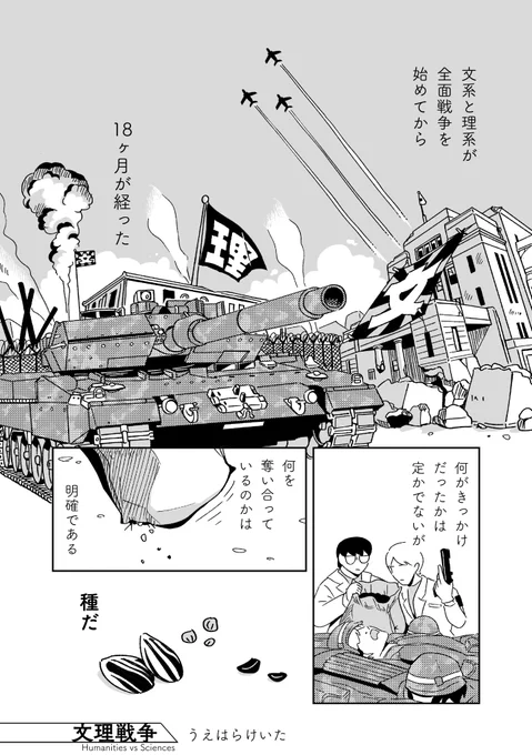 文系と理系が戦争してる世界の話
(1/3) 