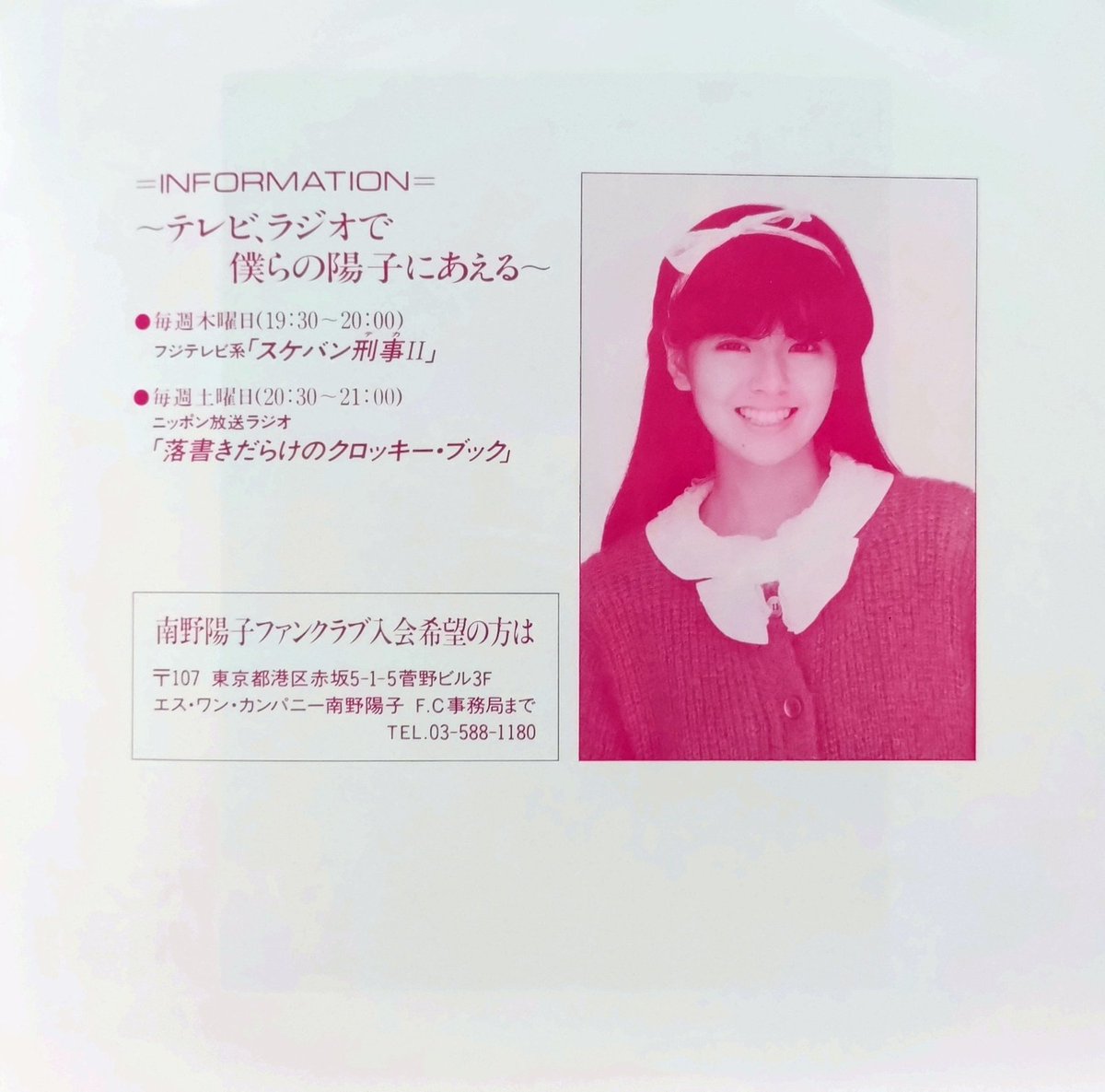 tokusatudamasii's tweet image. 本日11月21日は、#南野陽子 さんのシングル「さよならのめまい」の発売日。1985年作品。
ナンノさん主演『#スケバン刑事 Ⅱ少女鉄仮面伝説』の挿入歌に起用されました。
#来生えつこ さん作詞、#来生たかお さん作曲、 #萩田光雄 さん編曲。