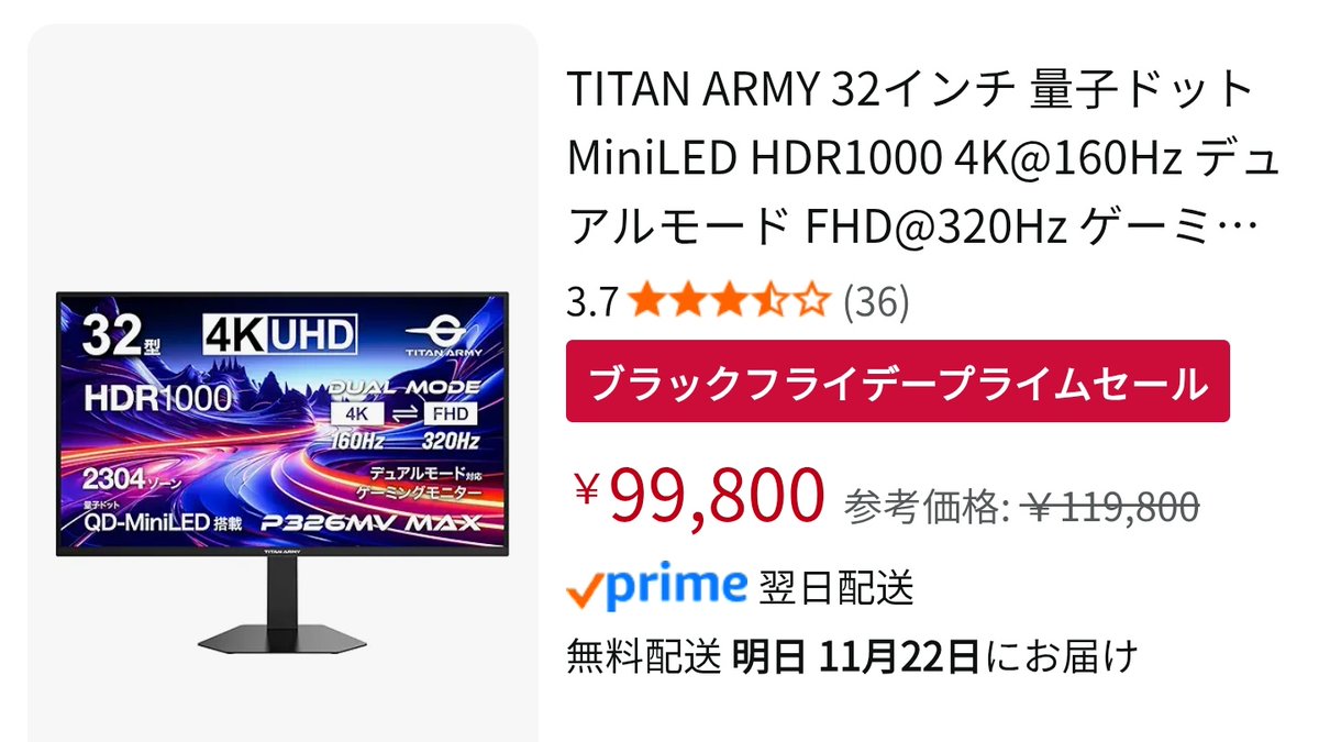 ブラックフライデー2025】 〜TITAN ARMY 編〜 モニター スペック＆価格