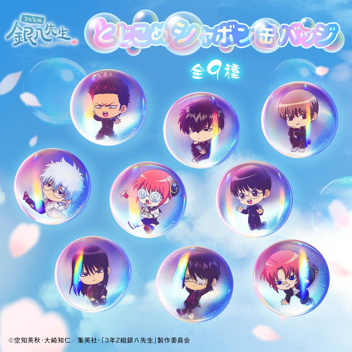 プレミアムバンダイ新着！ 【ハピクロ！】3年Z組銀八先生 とじこめ