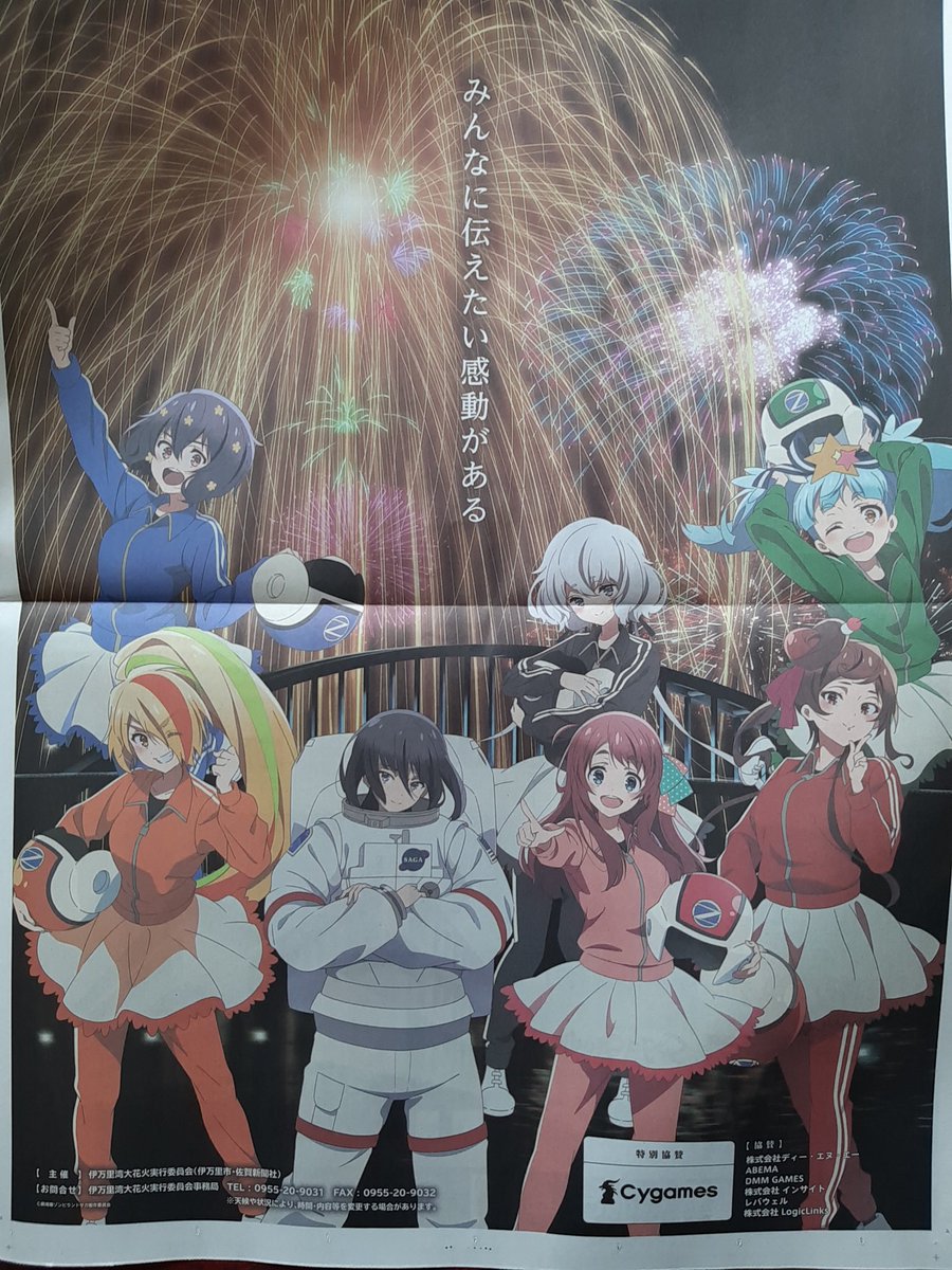 花火大会情報解禁されましたね☺️ #伊万里湾大花火 #ゾンビランドサガ