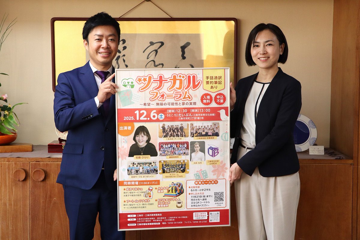 市長出演ラジオ「えんがわでランチブレイク」

今週の話題は、12/6(土)の「"ツナガル"フォーラム」💗
障がいのある人とない人との相互理解を進めるための交流機会として開催されるこのイベント✨
シンガーソングライター 佐藤ひらりさんのコンサートや、義足のダンサー 大前