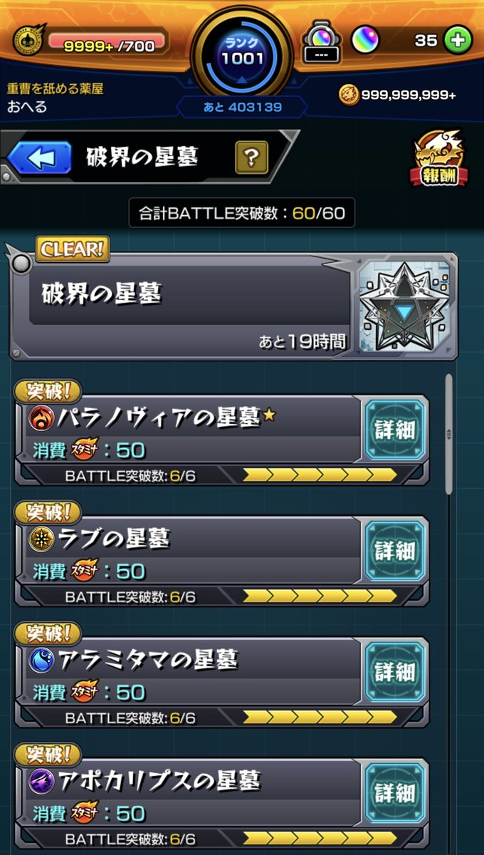 herudhi_DN's tweet photo. パラノヴィアの星墓クリアで初制覇
フレンドのコナン助かる
#モンスト https://t.co/fj4VA8EpWj