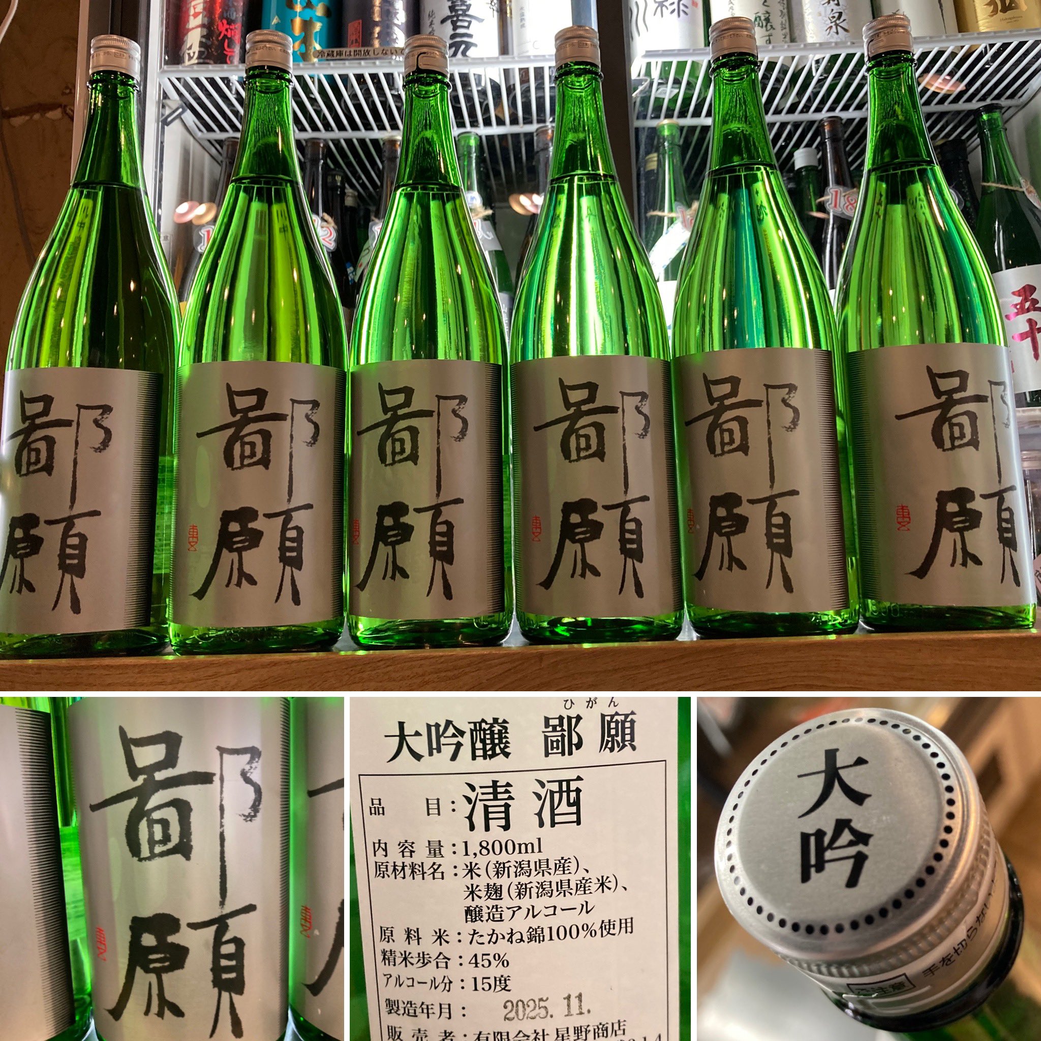 鄙願（ひがん）新潟　720ml 2本 G6PFdPBacAMEWrV.jpg:large