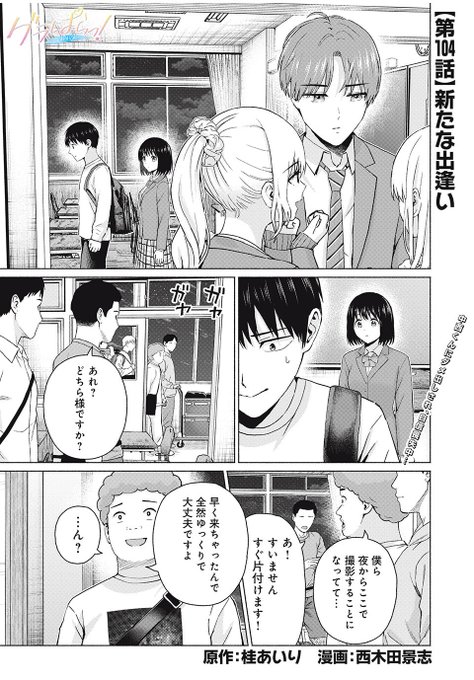 「グラぱらっ!」無料話、更新されてます この再会は吉となるか凶となるか… 【第104話】新たな出逢い」