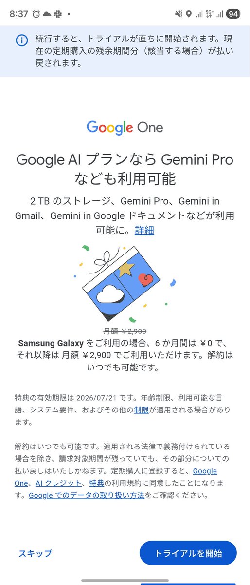 このGalaxy Z Flod 7を買ったときの特典を発動すべき時が来たな Gemini