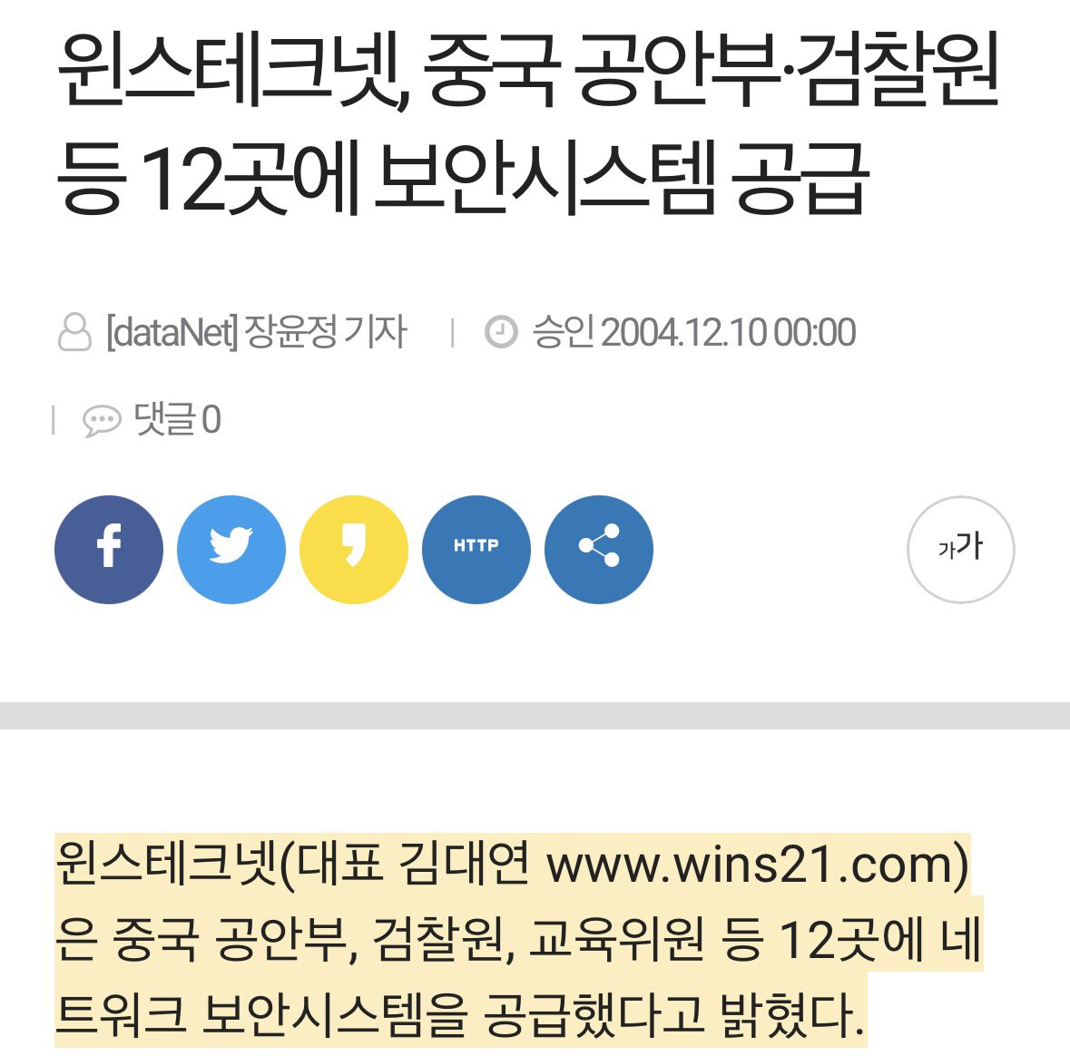 선관위 보안도 했던 업체.

본질은 부.정.선.거