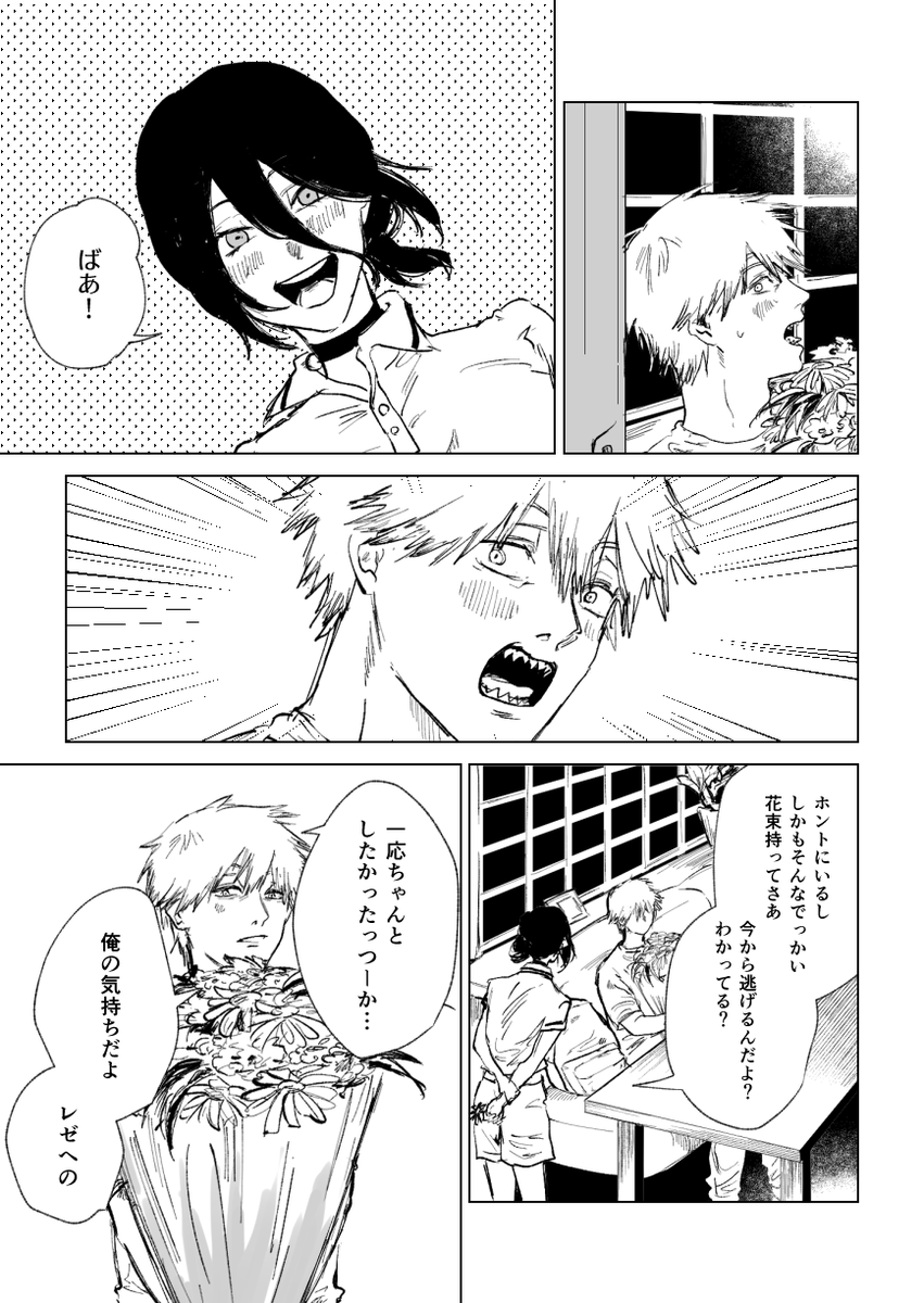 一緒に馬鹿になりたかった デンレゼ 