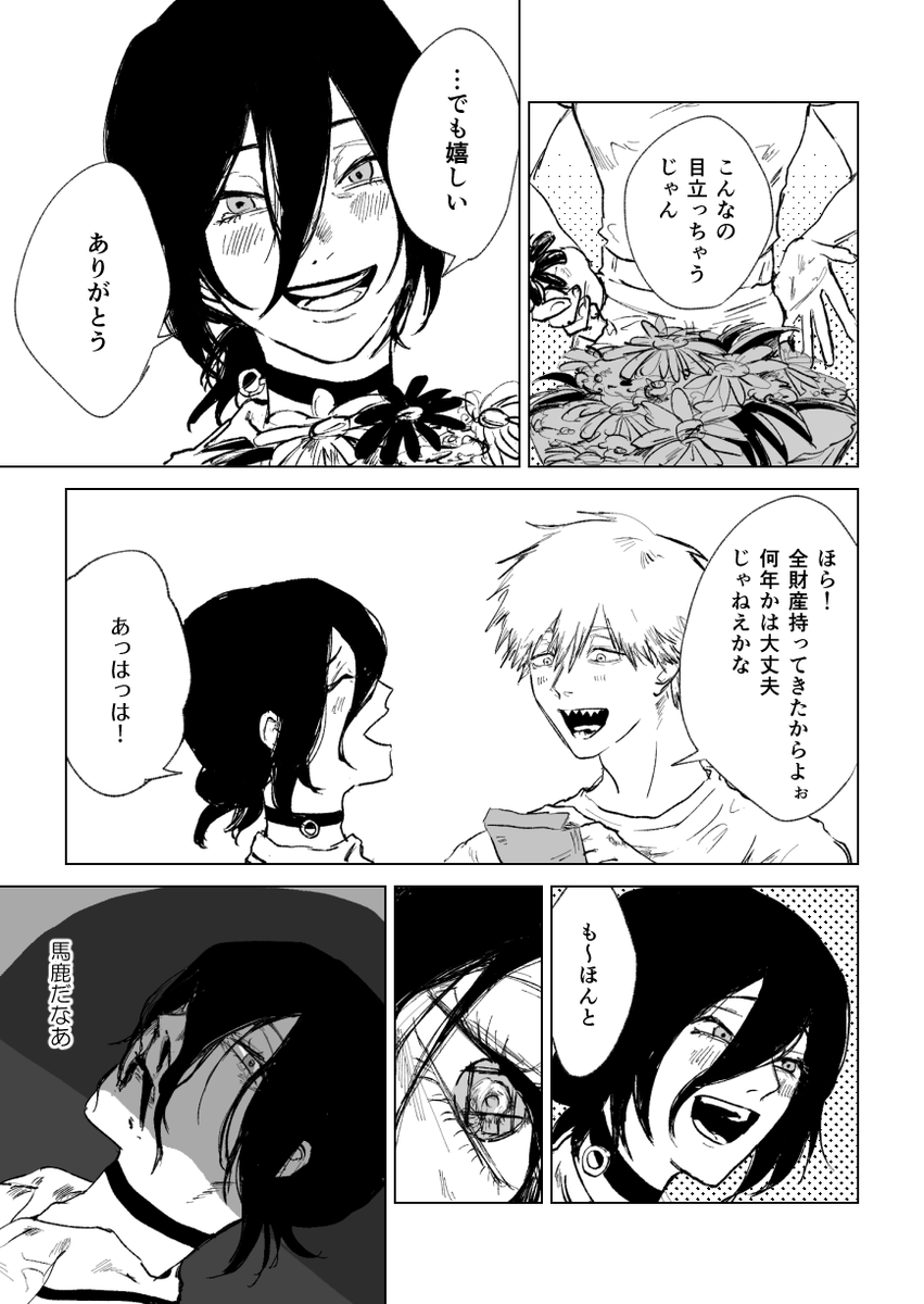 一緒に馬鹿になりたかった デンレゼ 