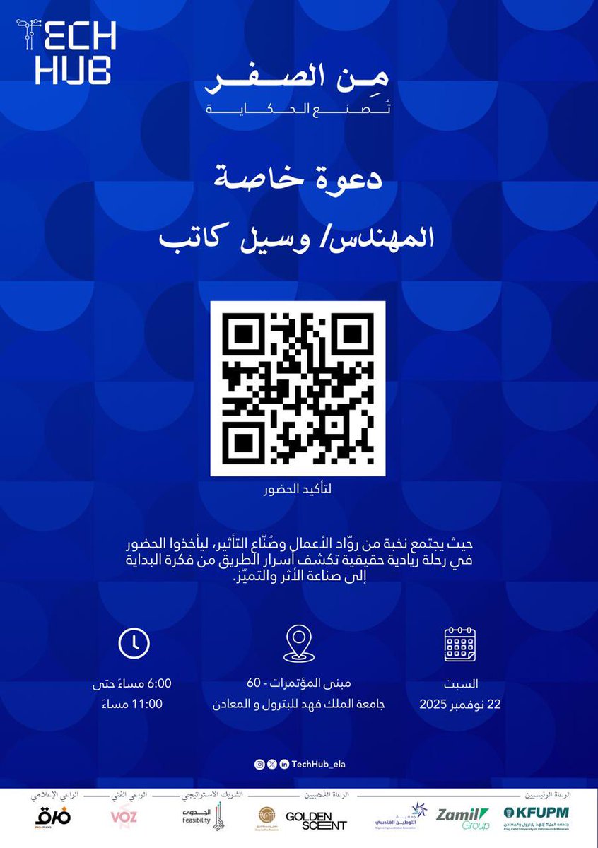 الله يسعدكم على الدعوة الجميلة <a href="/TechHub_ela/">TechHub</a> 
نراكم هناك على خير بإذن الله 🫡🤍