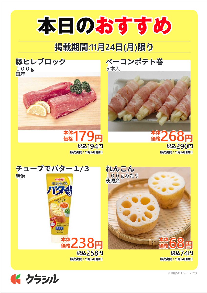 スーパー田子重11月24日(月)は
☆ラップ・ホイル・ゴミ袋 店頭表示価格の2割引
☆醤油・だしつゆ・鍋つゆ 店頭表示価格の10％引
☆冷凍食品55％引