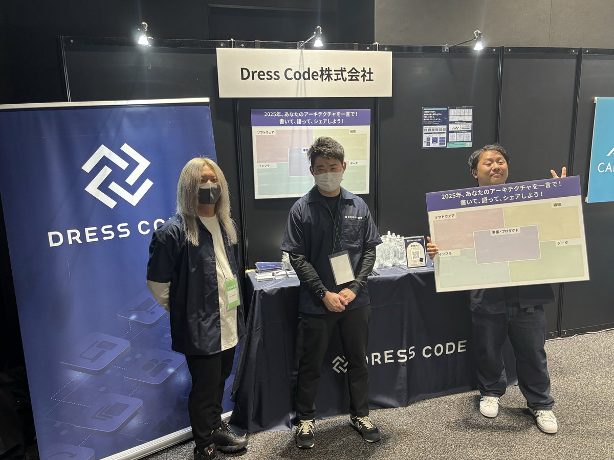 Dress Code もスポンサーブース出してます！

今日は僕もブースにいるので、お時間ある方は是非いらしてください！お待ちしております🙌

 #アーキテクチャcon_findy